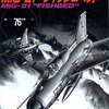 スタンダードが生まれるまで―「世界の傑作機 No.76 MiG-21 フィッシュベッド」
