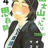 7月に読んだマンガ