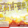 今日のカード　6/2　シンフォギア編