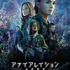 アナイアレイション 全滅領域【映画・ネタバレ感想】アート系知的SF！自壊と贖罪の失楽園(パラダイスロスト)★★★★☆(4.5)