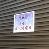 ［23/05/09］ひのと う ０８ｈ過ぎ雨上がり今日も曇天