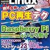 日経Linux 2015年10月号購入