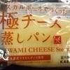 カルディ『極チーズ蒸しパン』を食べました