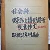 昭和５６年ー兵教大学附小４年生が探究「東条ダムと嬉野台地台地」