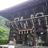 第二十番札所【善峯寺】