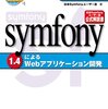 ゼロからはじめるsymfony