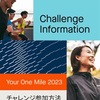 Your One Mile 2023 by Strava 開催中！