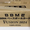 BBMベースボールカード FUSION2024 開封。