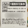 セブンイレブン「コアラのマーチ」で「コアラとマーチ with ポケモン」をゲット