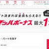 マッハバイトの評判は？マッハボーナスってなに？賢くバイトする方法を紹介！