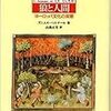 『狼と人間ーヨーロッパ文化の深層』