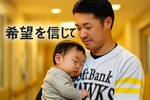 ソフトバンク中村晃が息子の難病公表　乳児てんかん性スパズム症候群とは何？
