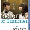 【視聴履歴】 ゴッド・ファザー PART3 &amp;amp; (500) DAYS OF SUMMER