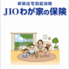 安心な住宅建設のために