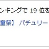 「パチュリー・ノーレッジの回顧録」　お礼と裏話的な (※ネタバレ注意)