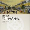 「三井の文化と歴史（後期）　日本屈指の経営史料が語る 三井の350年」行ってきたよん♪