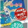  偽物語上読了