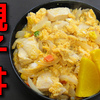 【簡単レシピ】ミックスベジタブルを使った大盛りで汁だくの「親子丼」