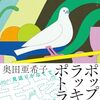 「ポップラッキーポトラッチ」