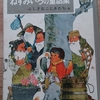 ラングのねずみいろの童話集を見て。読書感想