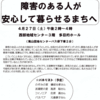 NPO法人東久留米オンブズの会主催の☆福祉シンポジウム☆