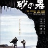 映画の感想-『砂の器』-201030。