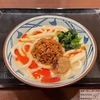 丸亀製麺の本気！新メニュー「うま辛担々うどん」が辛口濃厚スープで絶品だった