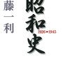 昭和史 1926-1945