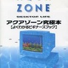 今アクアゾーン究極本という攻略本にちょっとだけとんでもないことが起こっている？