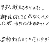 高校合格に向けた勉強がイメージできた!