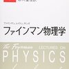 相対論への招待