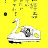 マキヒロチ「吉祥寺だけが住みたい街ですか？」1、2