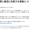 iPhoneに着信しない問題について楽天モバイルが説明
