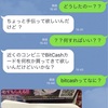 LINEの成りすましに注意！！