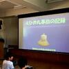 えひめ丸事故風化防止事業　鶴島小学校編