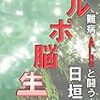 【刺さる読書#55】ALS「アイス・バケツ・チャレンジ」もいいけど、ALSを知ることも大切だと教えてくれる３冊