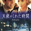 ニコラス・ケイジ「天使のくれた時間」再見