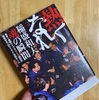 熱くなれ　稲盛和夫　魂の瞬間