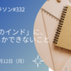 「2つのインド」に、日本しかできないこと