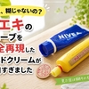 「これ、糊じゃないの？」フエキのチューブを完全再現したハンドクリームが面白すぎました
