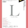 スチュアート・クレイナー＆デス・ディアラブ著，東方雅美訳「Thinkers 50 リーダーシップ」（プレジデント社）
