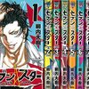 漫画　セブン　スター　全9巻　,SEVEN☆STAR MEN SOUL全7巻、セブン☆スターＪＴ全8巻　読んだ