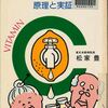 老化防止にビタミンC