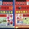 今GBA 徹底攻略 MOTHER 1+2 地球を救える本という攻略本にちょっとだけとんでもないことが起こっている？