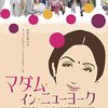  マダム・イン・ニューヨーク (English Vinglish)