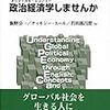 飯野公一＆ティモシー・スール＆若田部昌澄『英語で政治経済学しませんか』