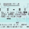 本日の使用切符：JR東日本 東京駅発行 のぞみ275号 東京➡︎新大阪 新幹線特急券・グリーン券 えきねっと発券