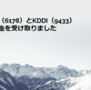 日本郵政（6178）とKDDI（9433）から配当金を受け取りました