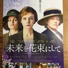 映画「未来を花束にして」