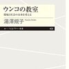 湯澤規子 ウンコの教室 環境と社会の未来を考える